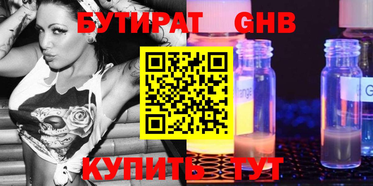БУТИРАТ бутик  Вход с VPN  БУТИРАТ  Кириши 