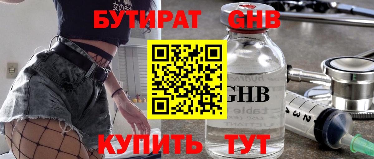 БУТИРАТ бутик Кириши
