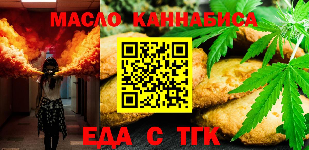 Еда ТГК марихуана  Вход с VPN  Кириши 
