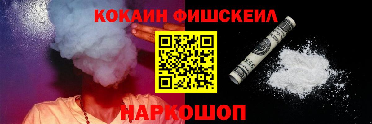 COCAIN FishScale Кириши