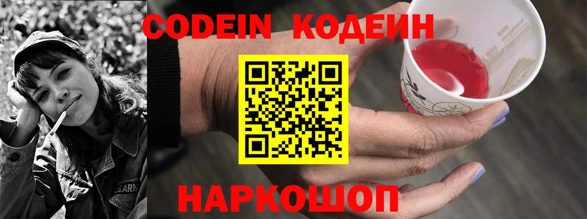 Кириши  Кодеиновый сироп Lean Purple Drank  Вход с VPN  Codein напиток Lean (лин) 