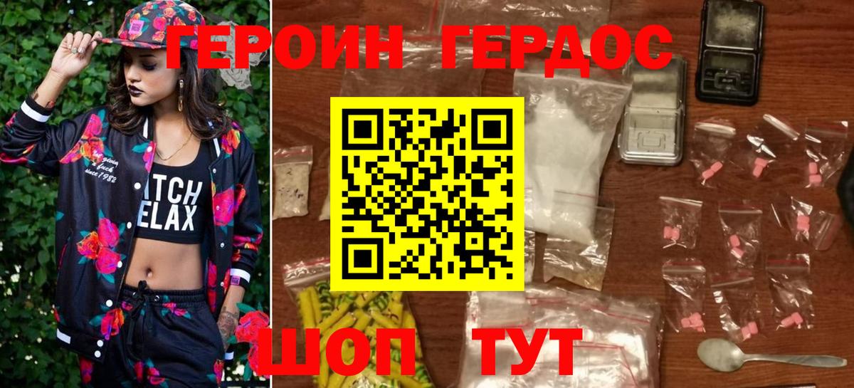 Героин VHQ  Вход с VPN  Кириши 