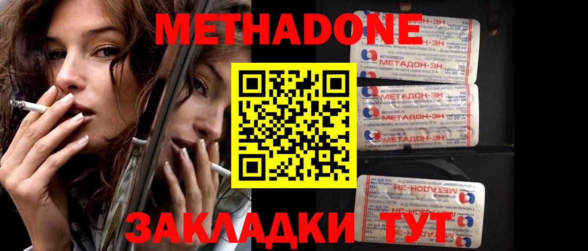 Метадон VHQ Кириши