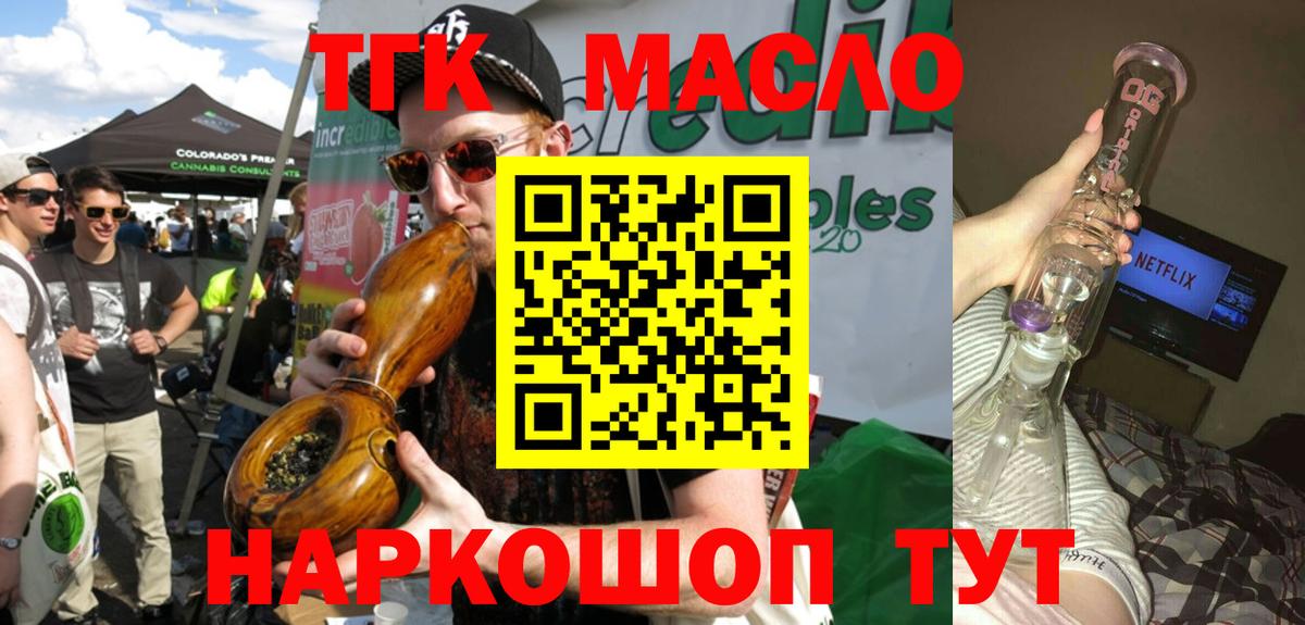 Дистиллят ТГК гашишное масло Кириши